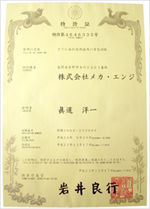 特許取得証